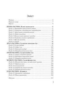 Книга Слушай своё тело &mdash; лучшего друга во всём мире / Лиз Бурбо (на украинском)
