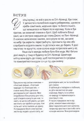 Книга Анатомия океана. Невероятные места и части мира, скрытые под водой - Джулия Ротман