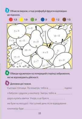 Европейские каникулы: летняя тетрадь. Закрепляю изученное за 1 класс (на украинском языке)