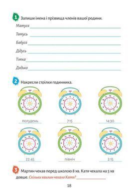 Европейские каникулы: летняя тетрадь. Закрепляю изученное за 1 класс (на украинском языке)
