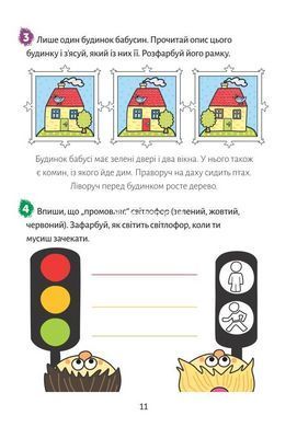 Европейские каникулы: летняя тетрадь. Закрепляю изученное за 1 класс (на украинском языке)