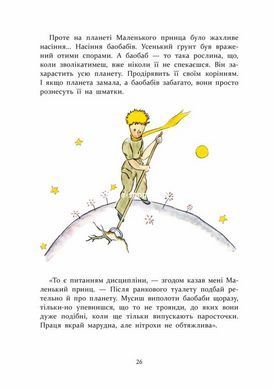 Книга Маленький принц ( АССА) Антуан де Сент-Екзюпері