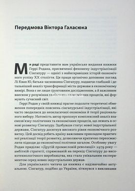 Книга Сингапурское экономическое чудо. От британской колонии к азиатскому тигру (на украинском языке)