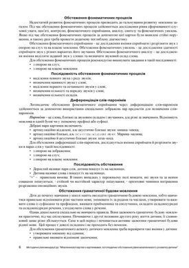 Мовленнєва картка з картинками. Логопедичне обстеження рівня мовленнєвого розвитку дитини