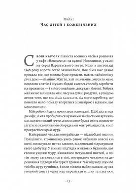 Книга Піаніст. Надзвичайна історія виживання. Владислав Шпільман (м`яка обкладинка) (українською)