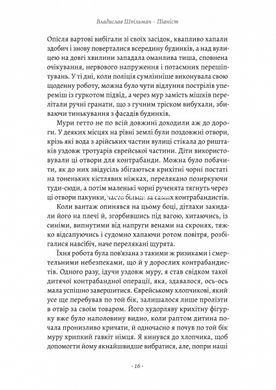 Книга Піаніст. Надзвичайна історія виживання. Владислав Шпільман (м`яка обкладинка) (українською)