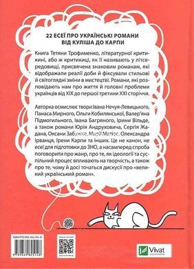 Книга Усе, що ви хотіли знати про українську літературу. Романи