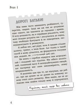 Книга Для турботливих батьків. Я підліток. Відверта розмова з батьками - Світлана Грінченко