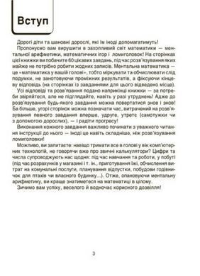 ВАУ математика для дітей 8-9 років. Ломиголовки, лабіринти, ігри-пошуканки, числові ребуси
