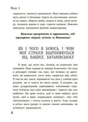 Книга Для турботливих батьків. Я підліток. Відверта розмова з батьками - Світлана Грінченко