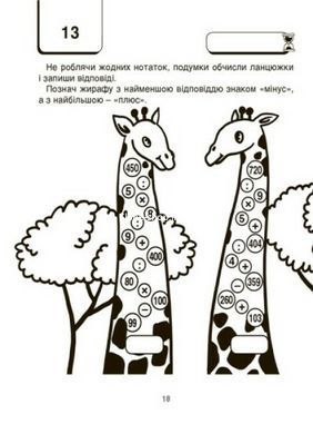 ВАУ математика для дітей 8-9 років. Ломиголовки, лабіринти, ігри-пошуканки, числові ребуси