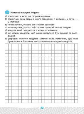 Книга Школа розумників. Задачник з математики. 1 клас. Валентина Мержиєвська , Надія Молибога