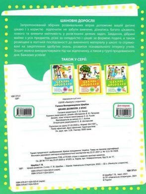 Книжка "Интересный досуг: 2 класс" (укр)