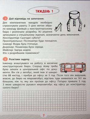 Книга Школа розумників. Задачник з математики. 4 клас - Валентина Мержиєвська