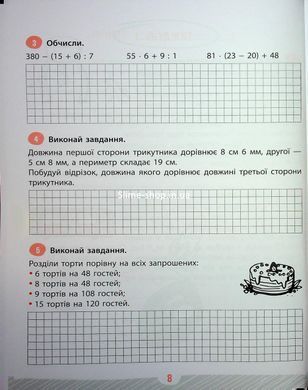 Книга Школа розумників. Задачник з математики. 4 клас - Валентина Мержиєвська