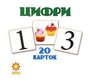 Навчальні міні картки "Цифри"