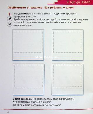 Книга НУШ 1 клас Зошит дослідника. Частина 1