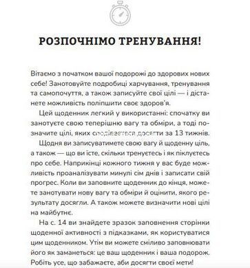 Книга Тренировка для здоровья. Фитнес-дневник (на украинском языке)