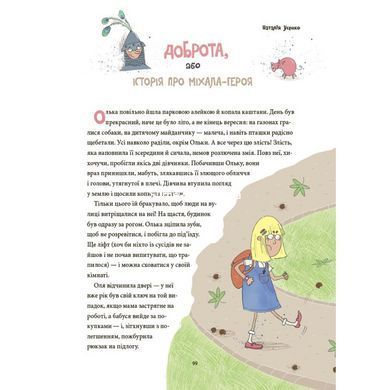 Книга 12 важных историй. Что такое жизненные ценности (на украинском)