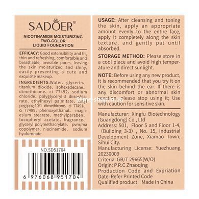 Тональний крем для лица двухфазный Sadoer Concealer Two Tone Liquid Foundation 35 мл SD51704 , Натуральний