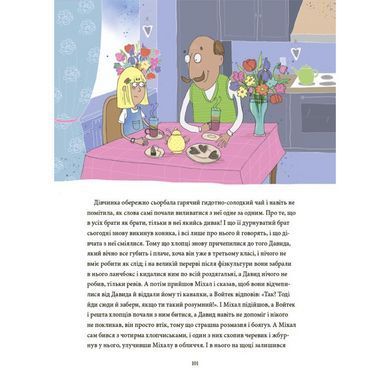 Книга 12 важных историй. Что такое жизненные ценности (на украинском)