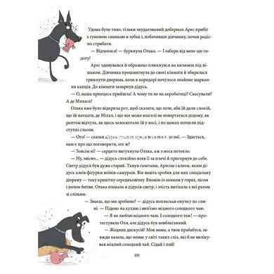Книга 12 важных историй. Что такое жизненные ценности (на украинском)