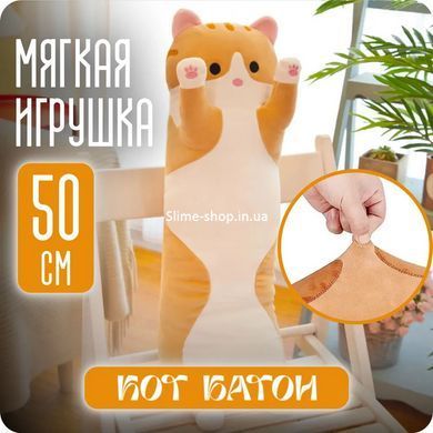 Кот батон мягкая плюшевая игрушка для обнимания 50 см, Батон котик подушка, XT-399 Детские подушки-игрушки
