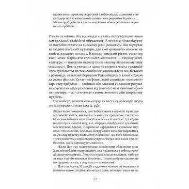 Книга Галактика Гутенберга. Маршалл Мак-Люэн (на украинском)