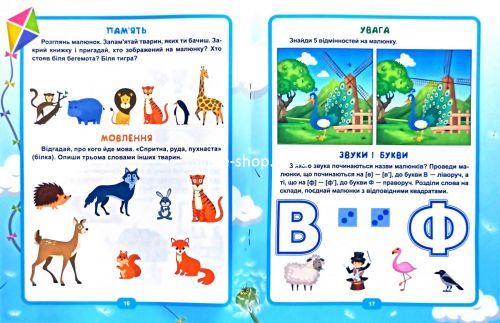 Книга "Геній за 5 хвилин 4+", укр