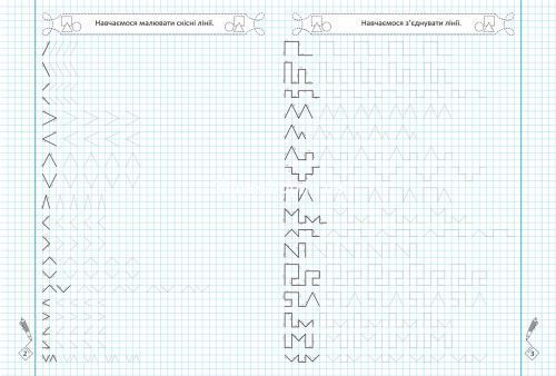 Прописи-тренажер: Фигури и линии, укр