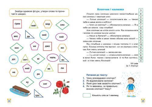Книга: "Школа скорочтения: 2 класс"