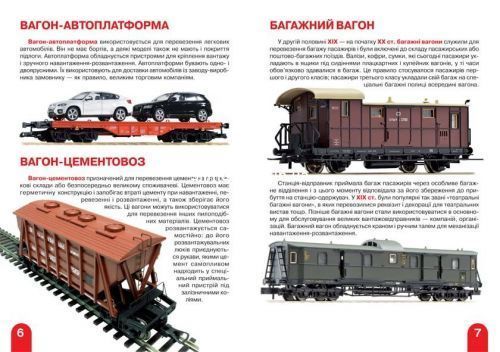 Книга "Большая книга. Железнодорожные вагоны пассажирские, грузовые, специальные" (укр)