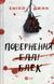 Книга Возвращение Элли Блэк - Эмико Джин (на украинском языке)