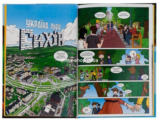 Комикс На Сыхове ничего не происходит. Часть 0. Трое против Зла (на украинском языке)