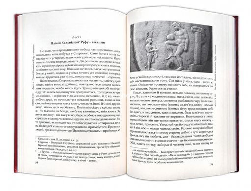 Книга Вибрані листи / Пліній Молодший / пер. Андрій Содомора серія Бібліотека античної літератури