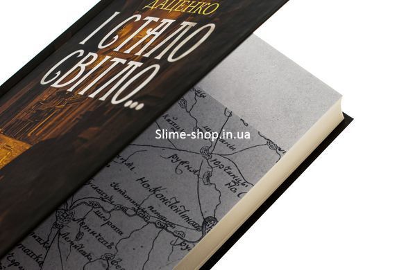 Книга И стало светло. Книга 3 / Юрий Даценко. Истории провинциального хирурга