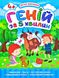 Книга "Гений за 5 минут 4+", укр