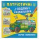 Водяные раскраски "Оружие победы" (укр)