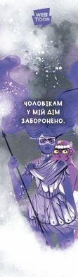 Комикс Страсти Олимпа (на украинском языке)