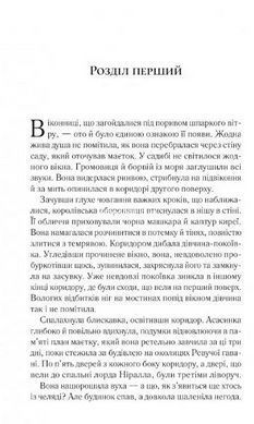 Книга Трон из стекла. Книга 2. Корона полуночи/ Сара Дж. Маас (9789669825247) (на украинском)