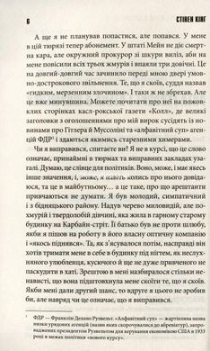 Книга Чотири сезони /Стівен Кінг (українською)