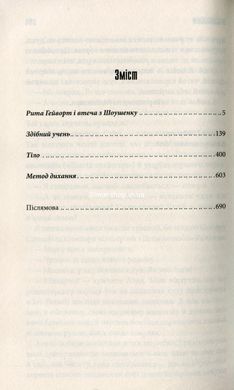Книга Чотири сезони /Стівен Кінг (українською)