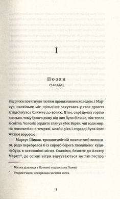 Книга Готель &laquo;Велика Пруссія&raquo; - Богдан Коломійчук