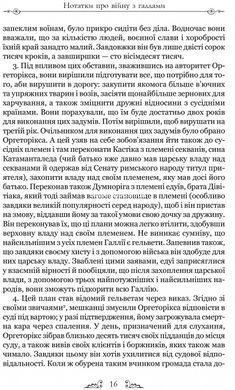 Книга Гай Юлій Цезар. Нотатки про війну з галлами : з додатком Авла Гірція серія Бібліотека античної літератури