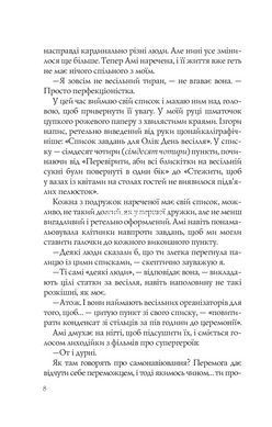 Книга Случайные молодожены Кристина Лорен (на украинском языке)