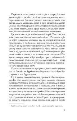 Книга Случайные молодожены Кристина Лорен (на украинском языке)