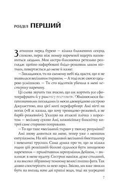 Книга Случайные молодожены Кристина Лорен (на украинском языке)