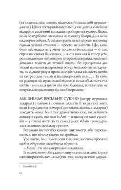 Книга Случайные молодожены Кристина Лорен (на украинском языке)
