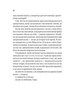 Книга Назад к тебе (на украинском языке)