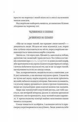 Книга Нічний цирк (кольоровий зріз) (українською) (9786171705029)